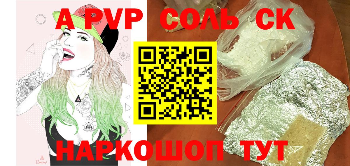 A-PVP Crystall Донской