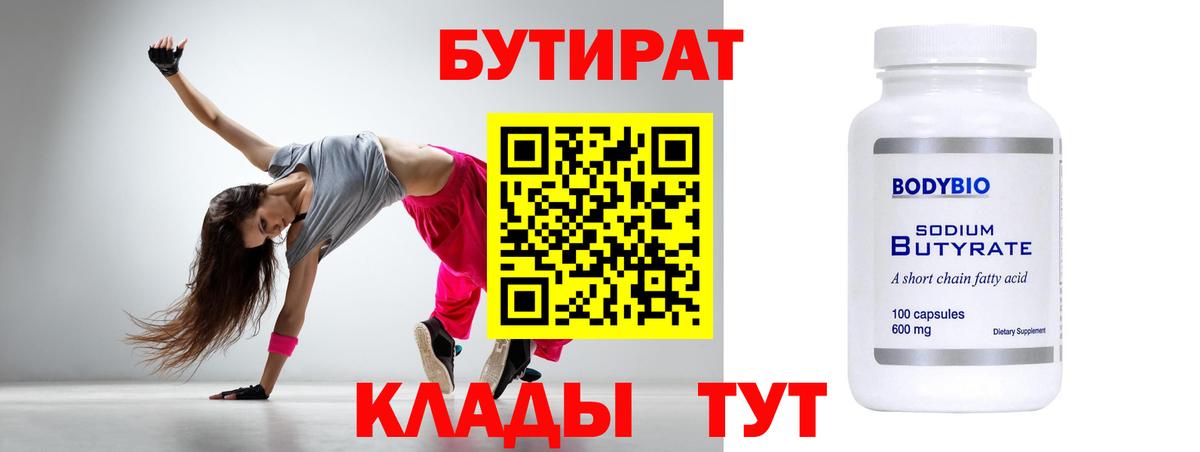 БУТИРАТ BDO 33%  Вход с VPN  Донской 