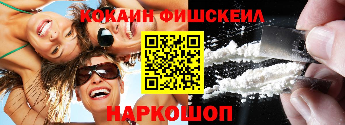 Кокаин Fish Scale Донской