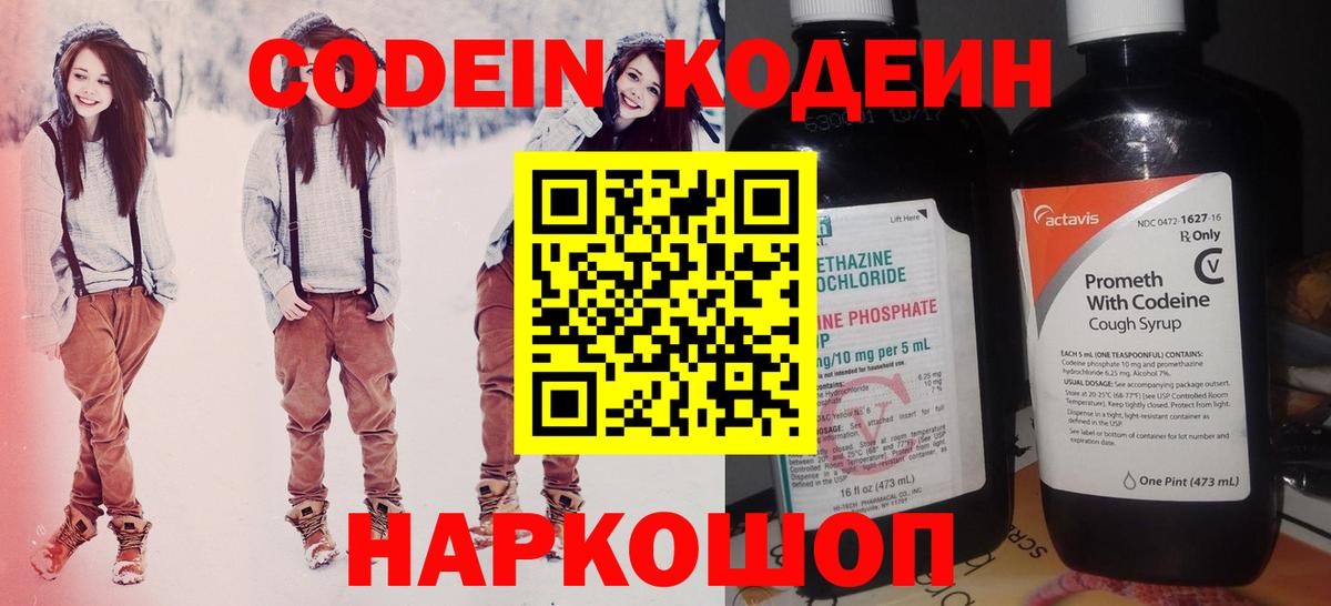 Кодеин Purple Drank Донской