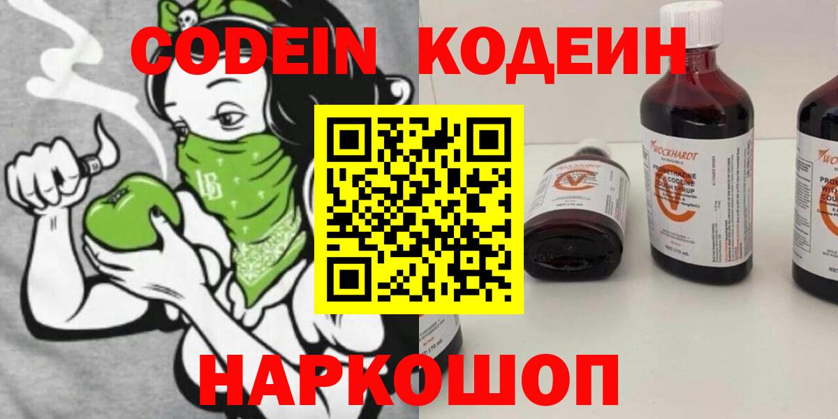 Донской  Codein напиток Lean (лин)  купить наркотик  Вход с VPN  Кодеин Purple Drank 