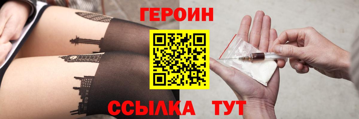 ГЕРОИН герыч  Вход с VPN  Донской 