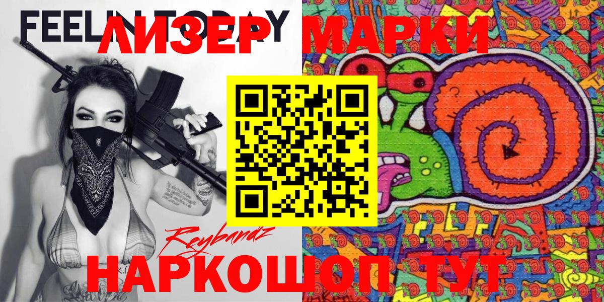 Марки NBOMe  Вход с VPN  Донской  Наркотические марки 1,8мг 