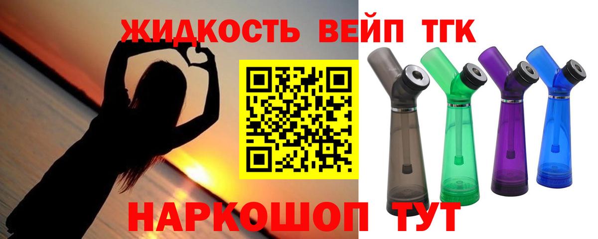 ТГК вейп Донской